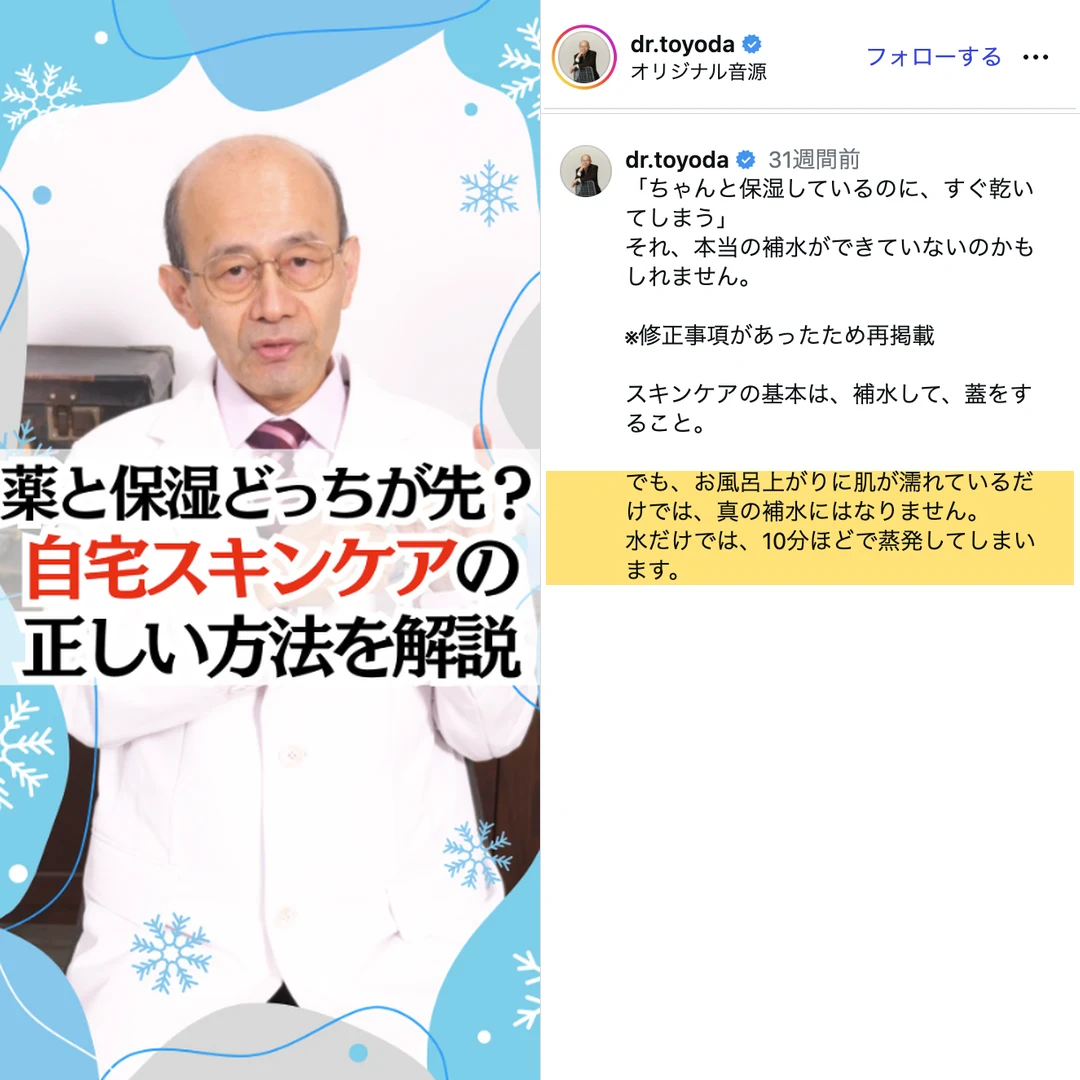豊田医師のInstagram投稿「水だけでは、10分ほどで蒸発してしまいます」